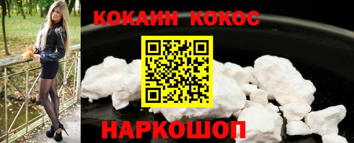 Кокаин FishScale Тимашёвск