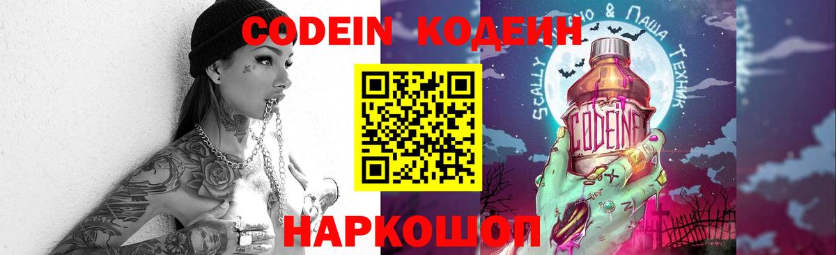 Кодеиновый сироп Lean Purple Drank  Кодеиновый сироп Lean Purple Drank  Тимашёвск  Вход с VPN 