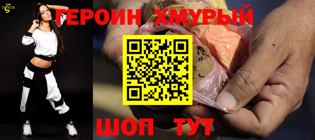 Тимашёвск  Героин белый  Вход с VPN 