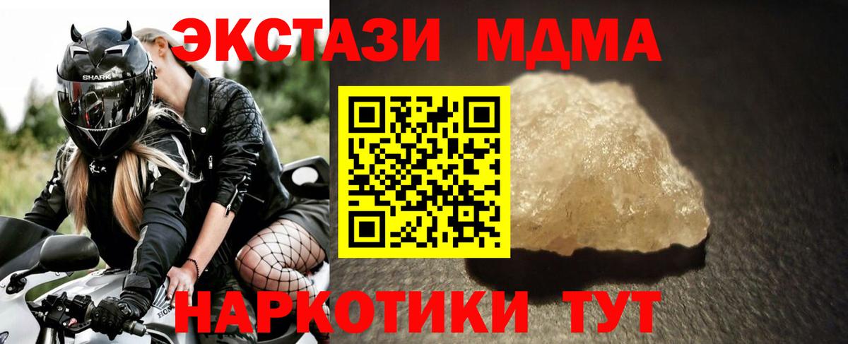 МДМА кристаллы Тимашёвск