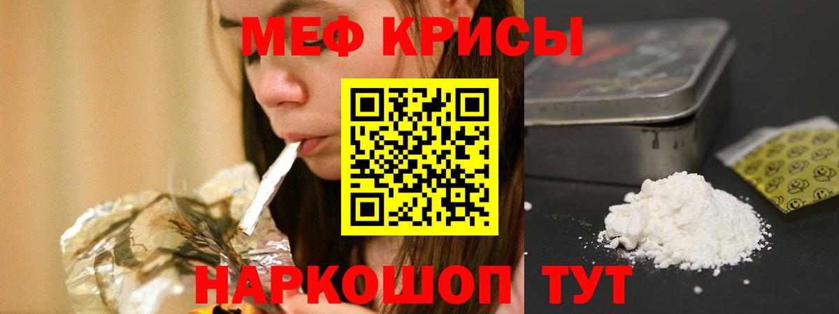 Меф мяу мяу мука Тимашёвск