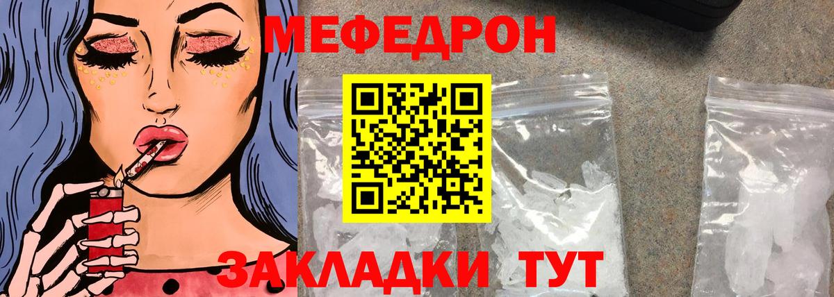 МЯУ-МЯУ  МЕФ  Вход с VPN  Тимашёвск  МЯУ-МЯУ VHQ  Меф кристаллы 