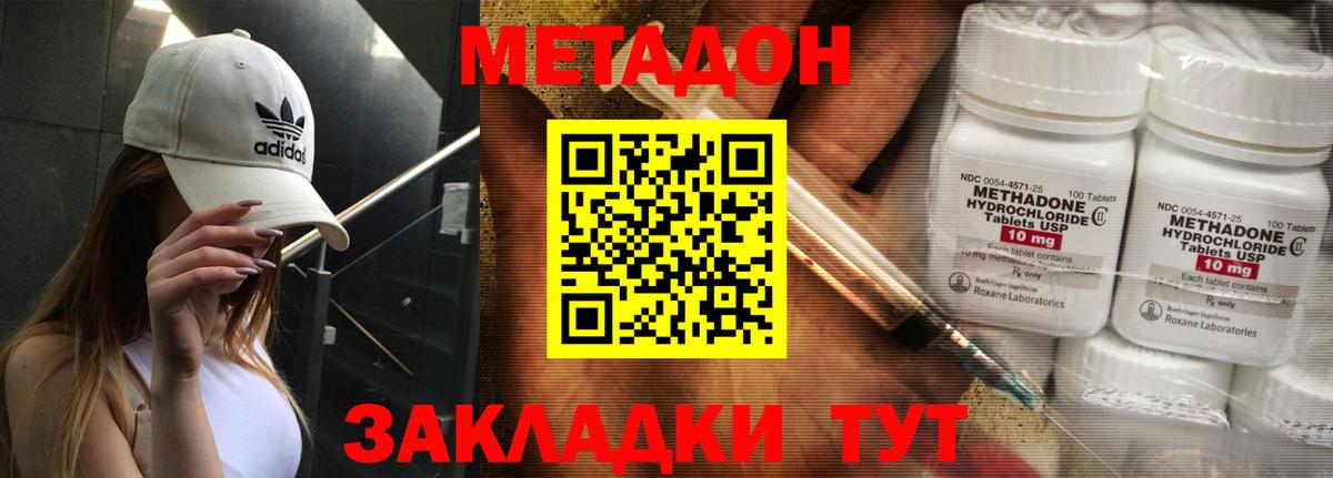 Тимашёвск  Метадон белоснежный  Вход с VPN  Метадон кристалл 