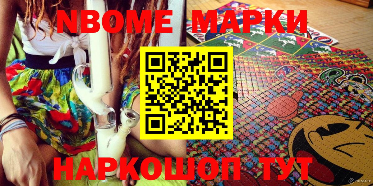 Марки 25I-NBOMe 1500мкг  Наркотические марки  Тимашёвск  Вход с VPN 