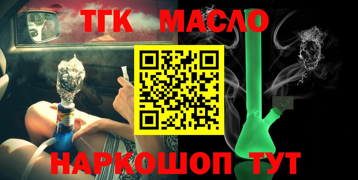 ТГК гашишное масло Тимашёвск