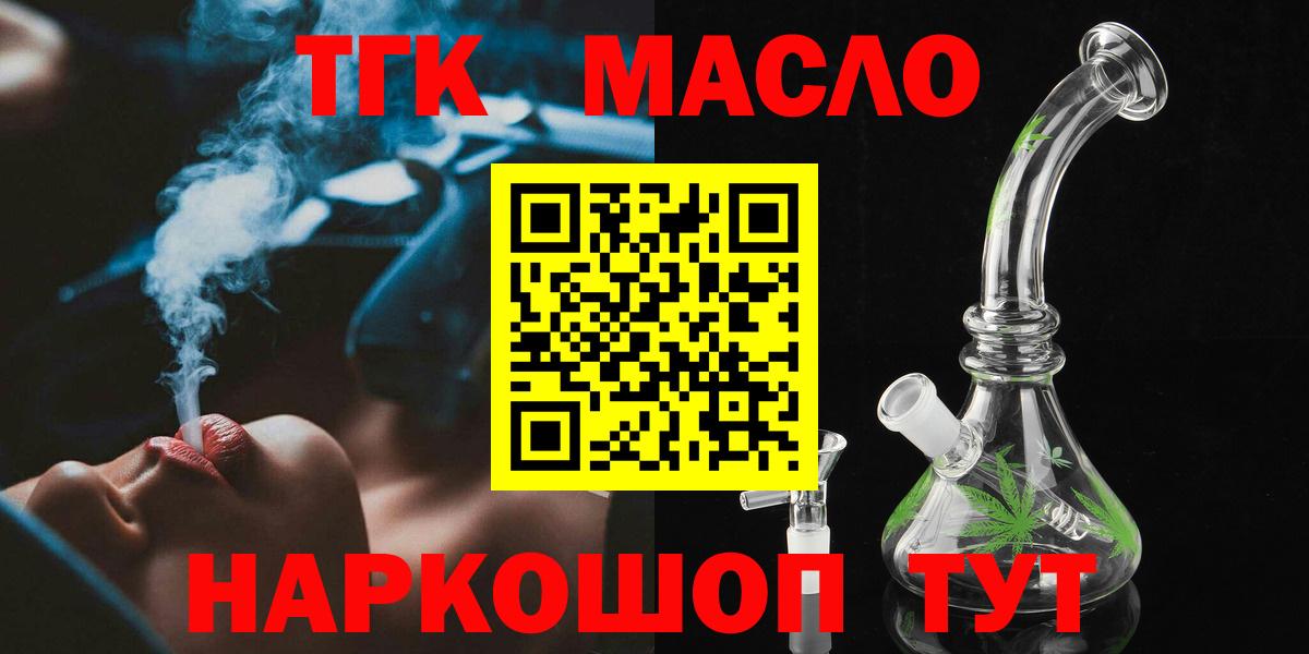 цены   Вход с VPN  Тимашёвск  Дистиллят ТГК вейп с тгк 
